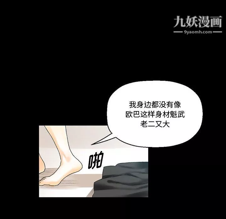 完美情人養成記第11話