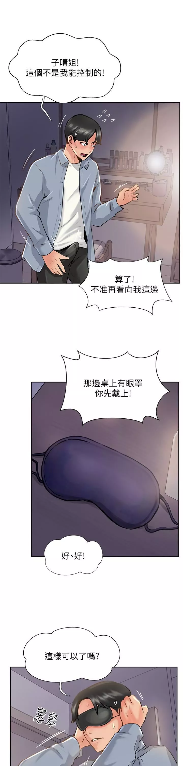 攻頂傳教士第8話-奶鮑具備，隻欠巨鵰