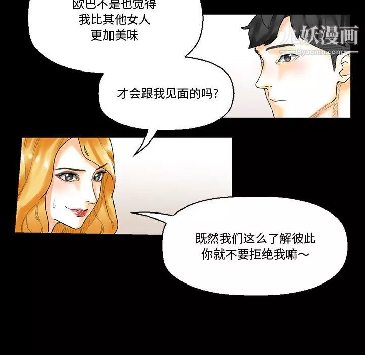 完美情人養成記第11話