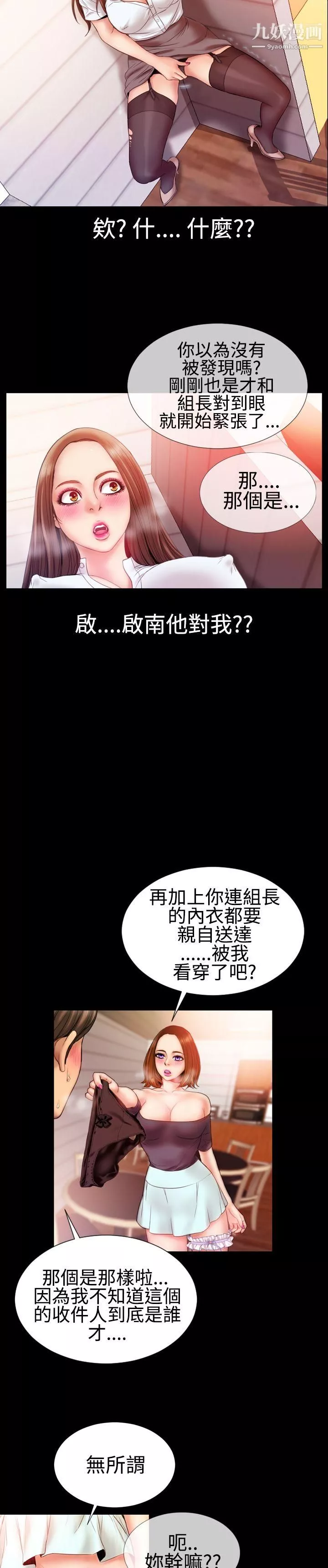 粉红报告书-第30话 - 图片 8