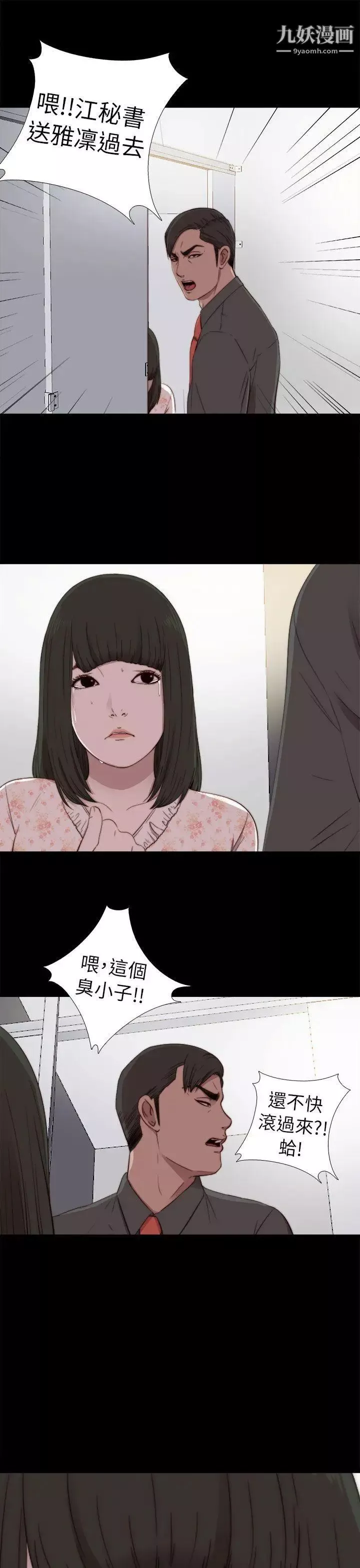 我的大叔邻家少女-第53话 - 图片 33