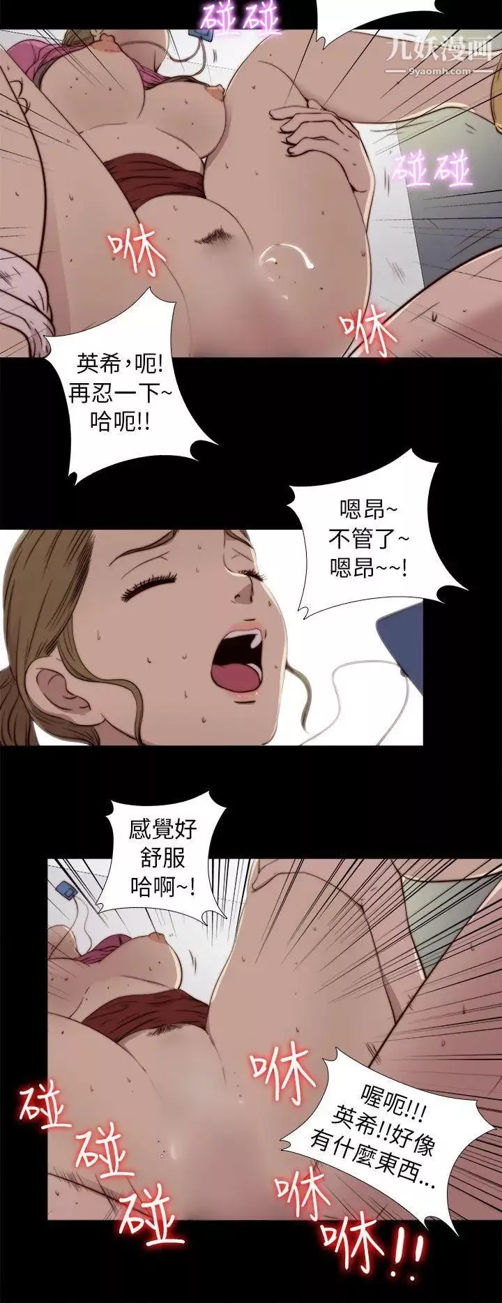 我的大叔邻家少女-第53话 - 图片 36