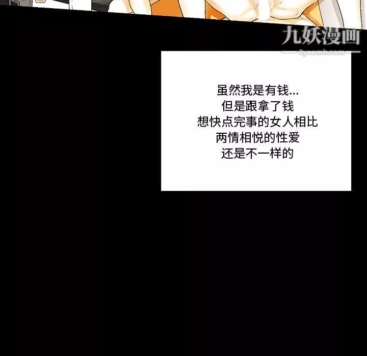 完美情人养成记-第11话 - 图片 85