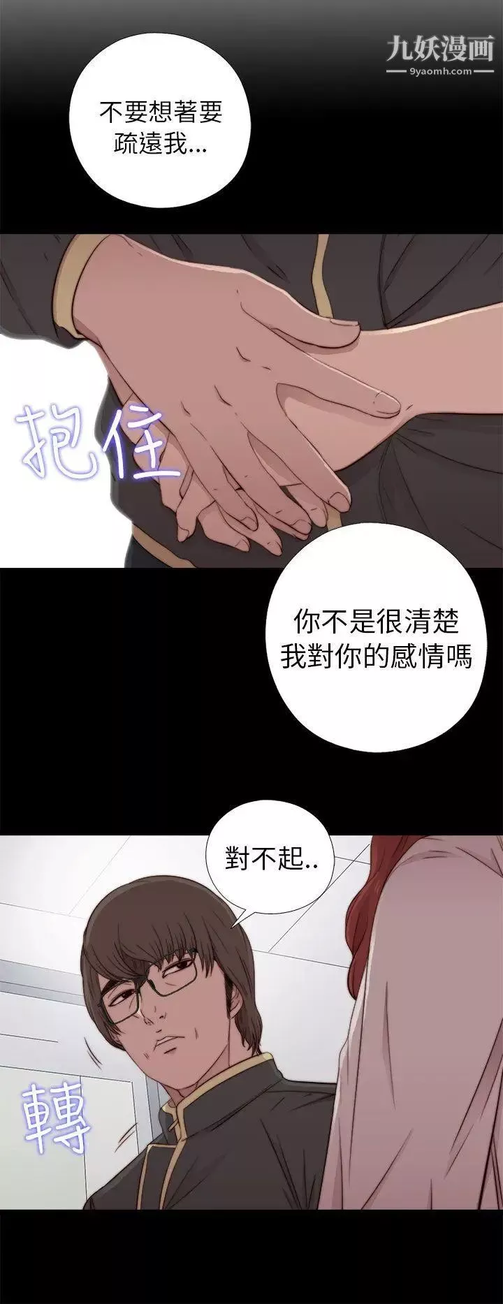 我的大叔邻家少女-第54话 - 图片 6