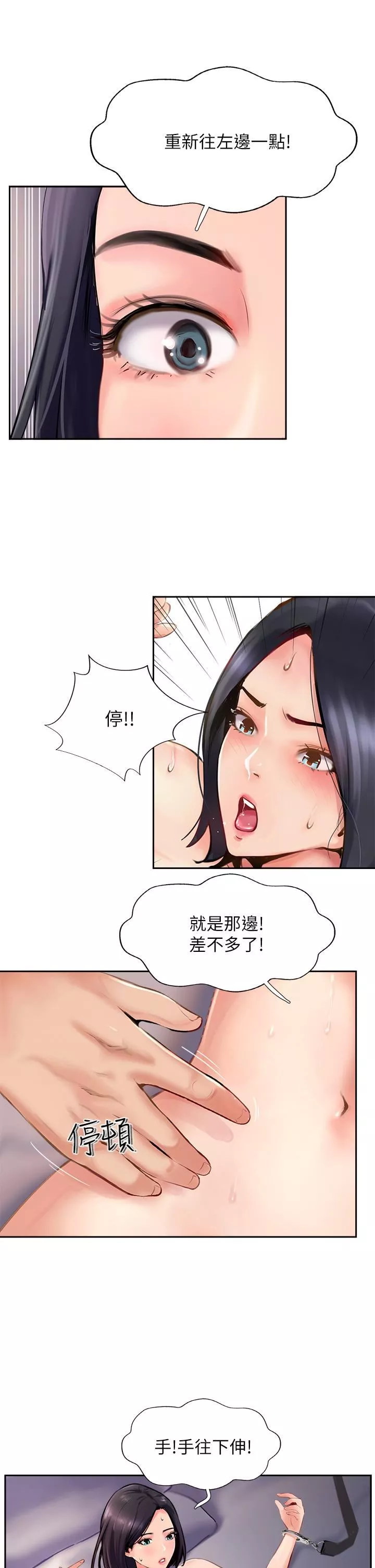 攻顶传教士-第9话-越摇越起劲! - 图片 7