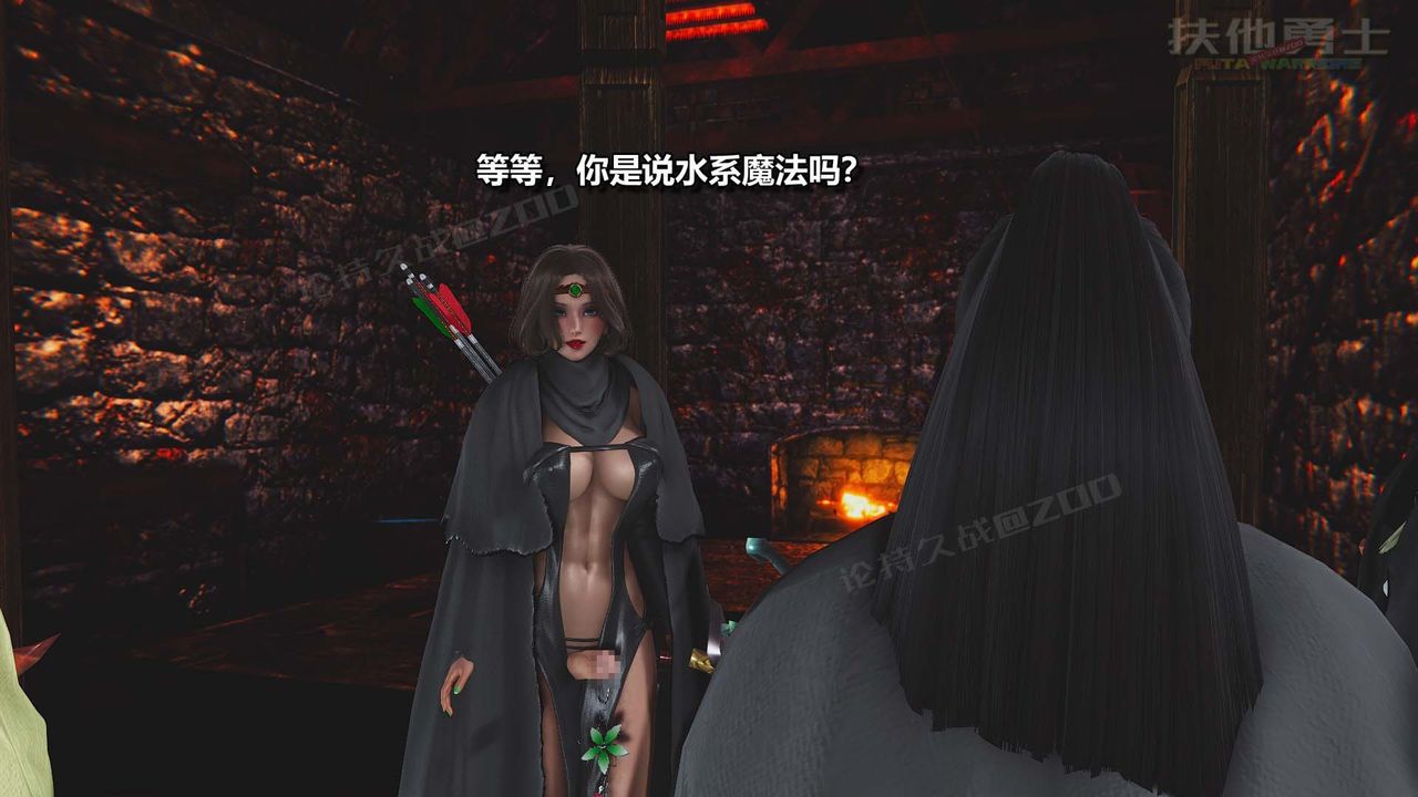 [3D]扶他勇士第24话