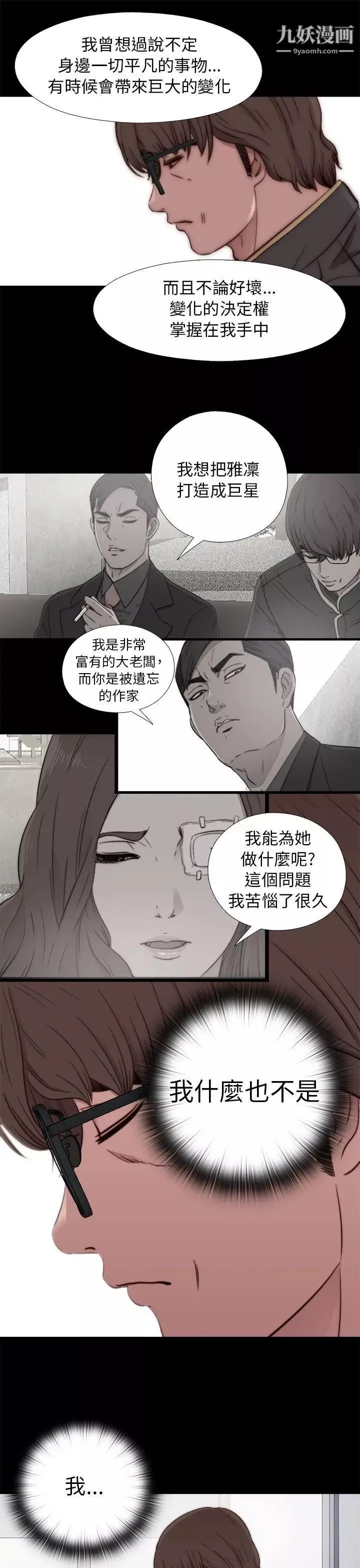 我的大叔邻家少女-第54话 - 图片 11
