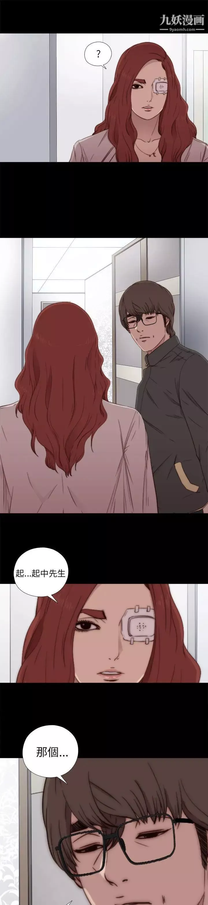 我的大叔鄰家少女第54話