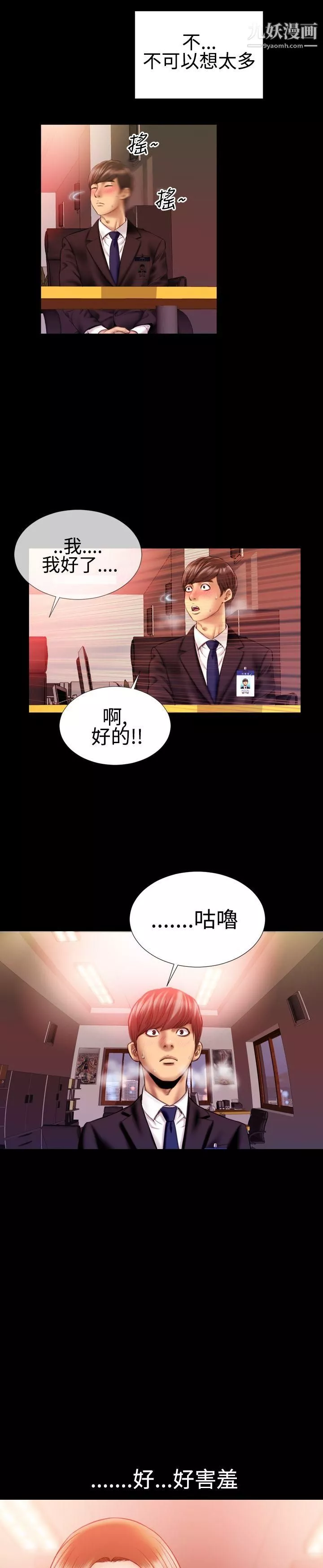 粉红报告书-第31话 - 图片 4