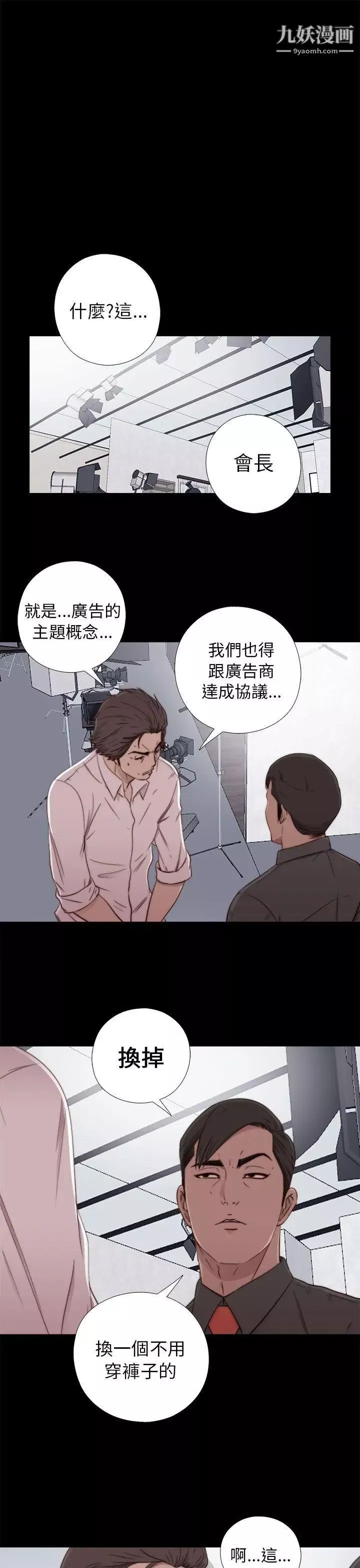 我的大叔邻家少女-第54话 - 图片 15