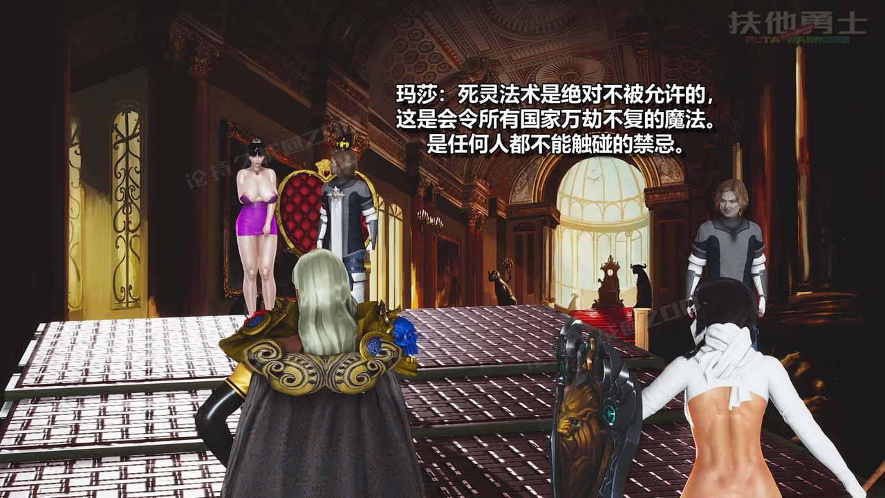 [3D]扶他勇士第24话