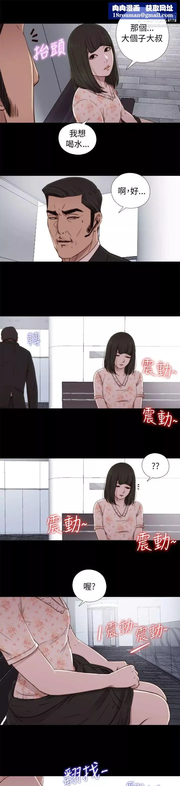 我的大叔鄰家少女第54話