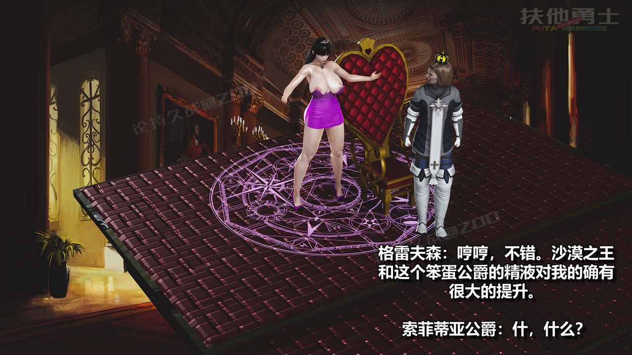 [3D]扶他勇士第24话