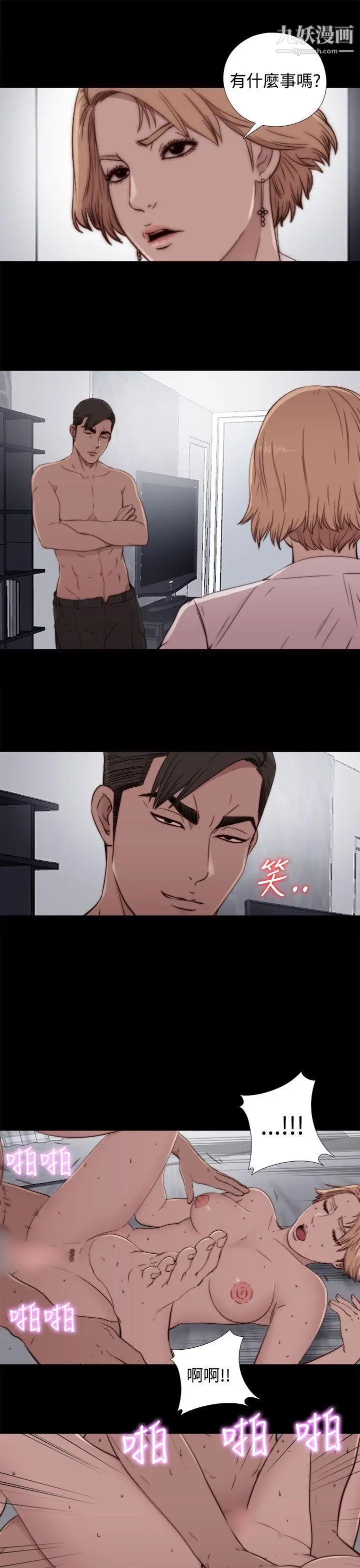 我的大叔鄰家少女第54話