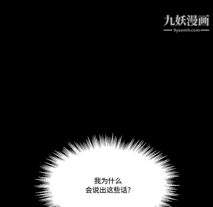 完美情人养成记-第11话 - 图片 129