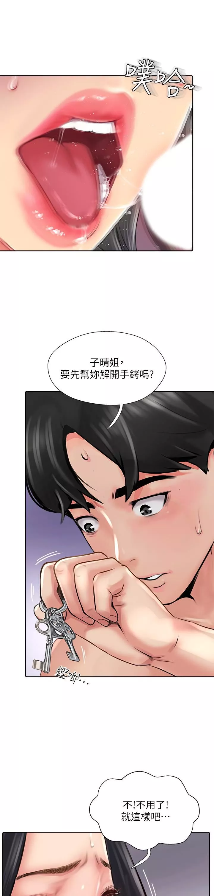 攻顶传教士-第9话-越摇越起劲! - 图片 33