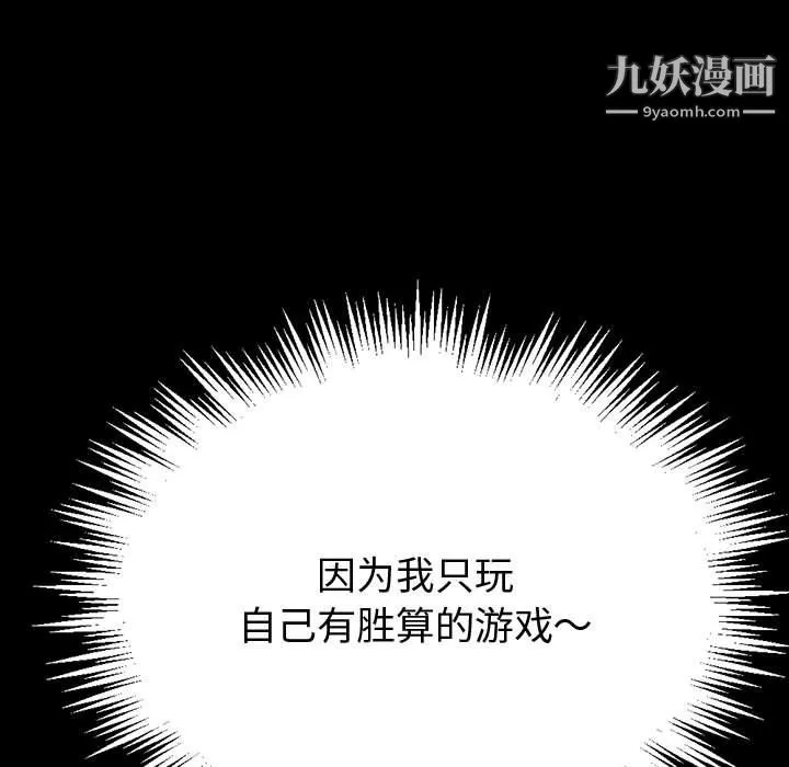 完美情人养成记-第11话 - 图片 134