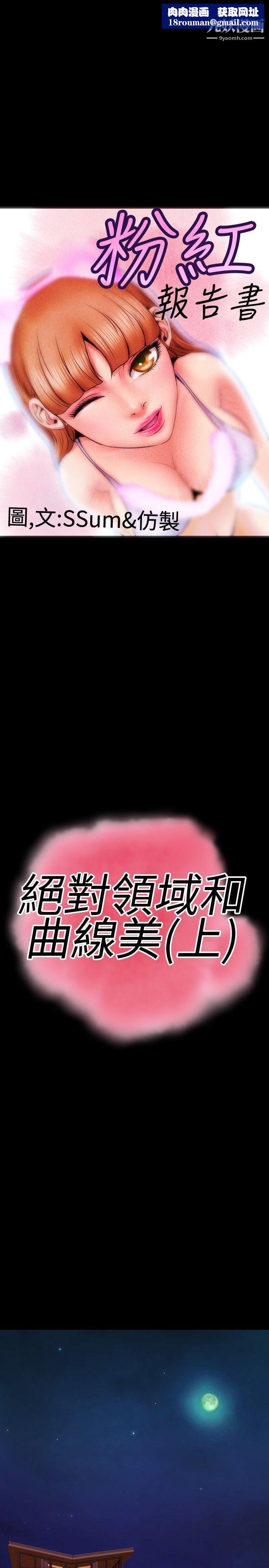 粉红报告书第32话