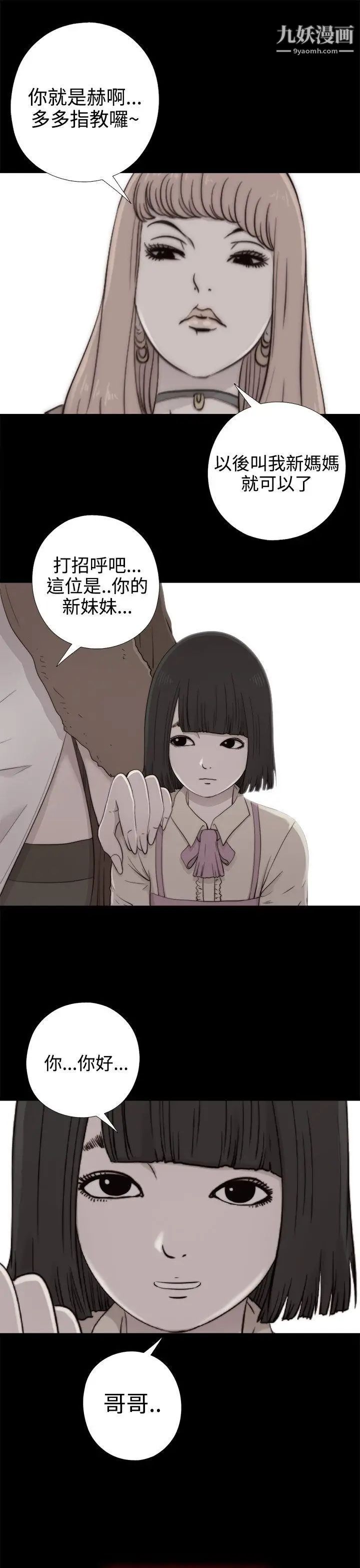 我的大叔鄰家少女第55話