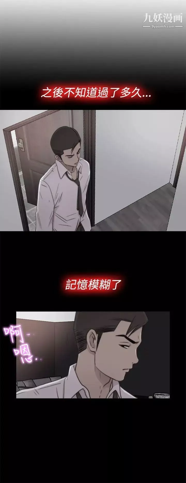 我的大叔鄰家少女第55話