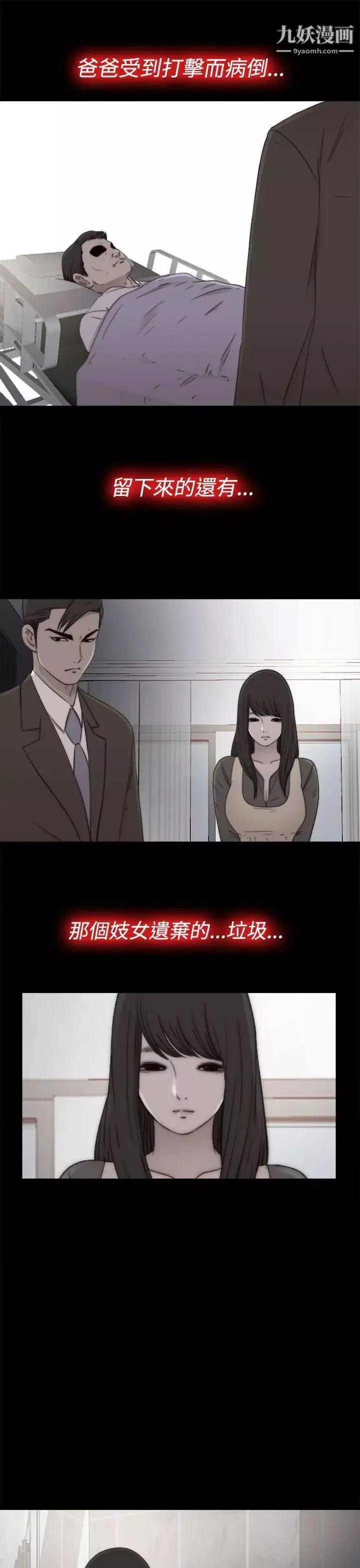 我的大叔邻家少女-第55话 - 图片 11