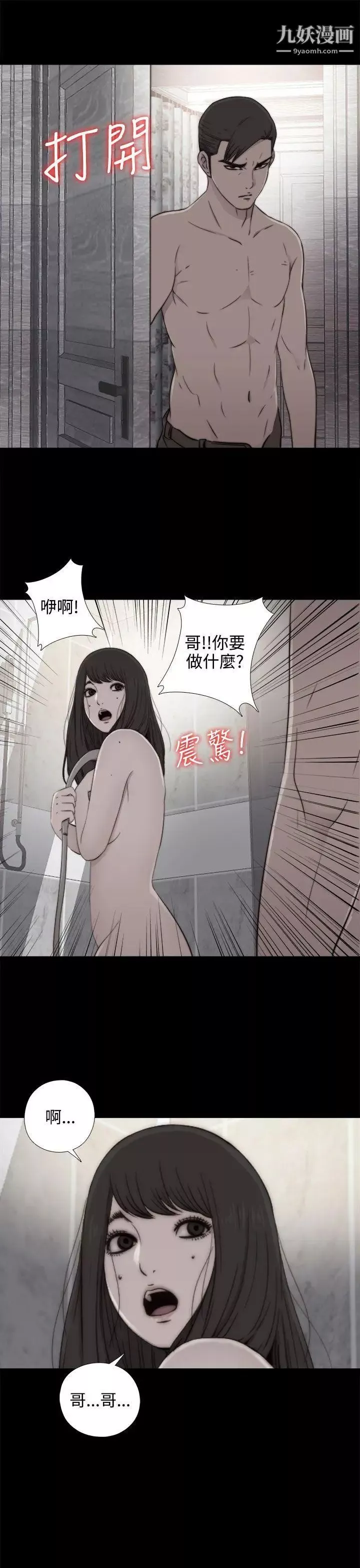 我的大叔邻家少女-第55话 - 图片 13