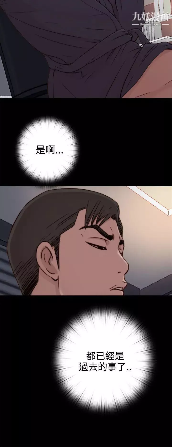 我的大叔鄰家少女第55話