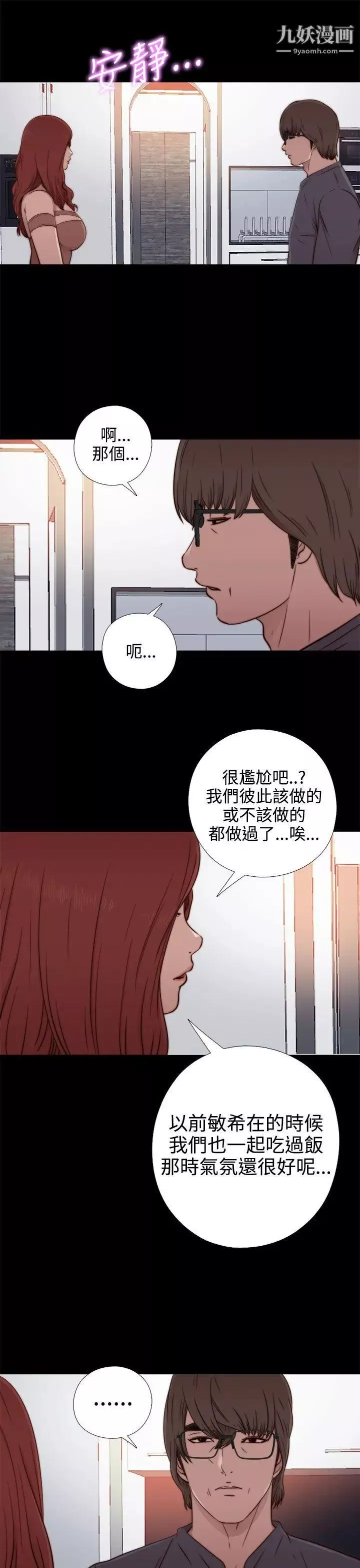 我的大叔鄰家少女第55話