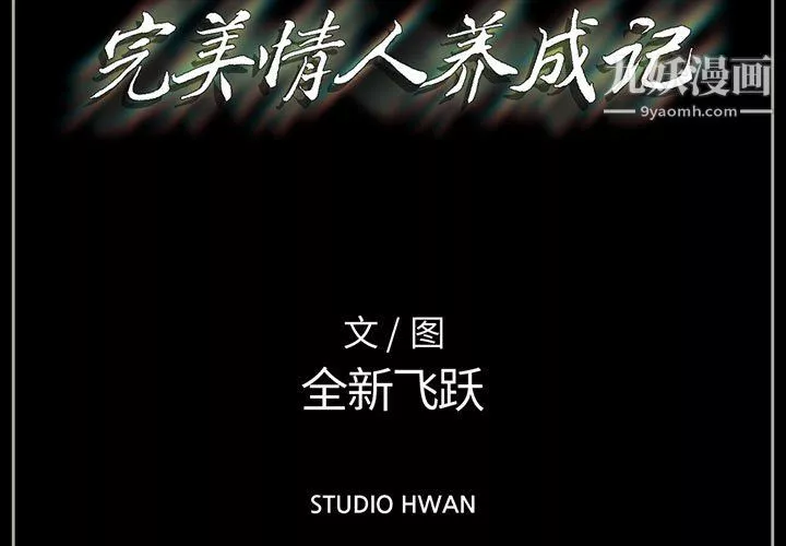 完美情人養成記第12話