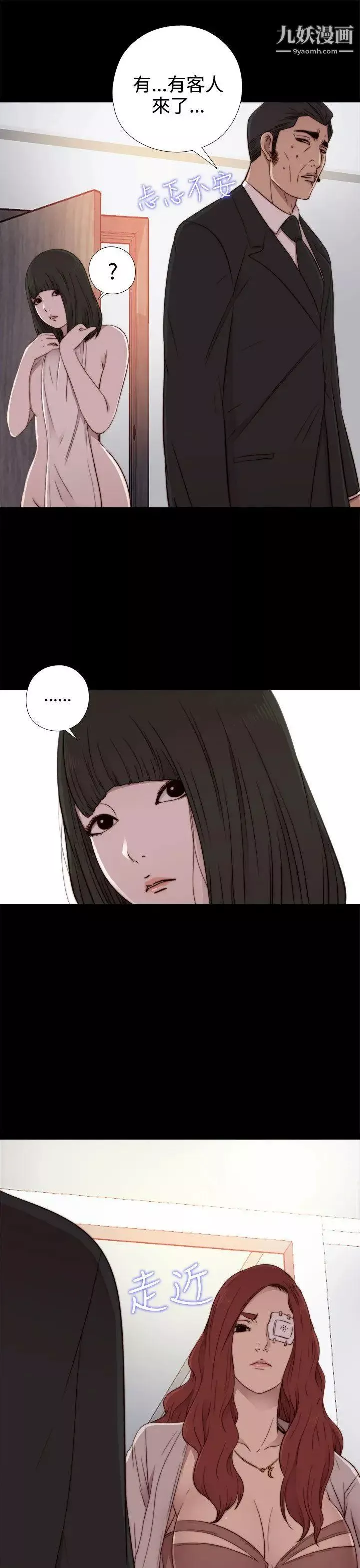 我的大叔鄰家少女第55話
