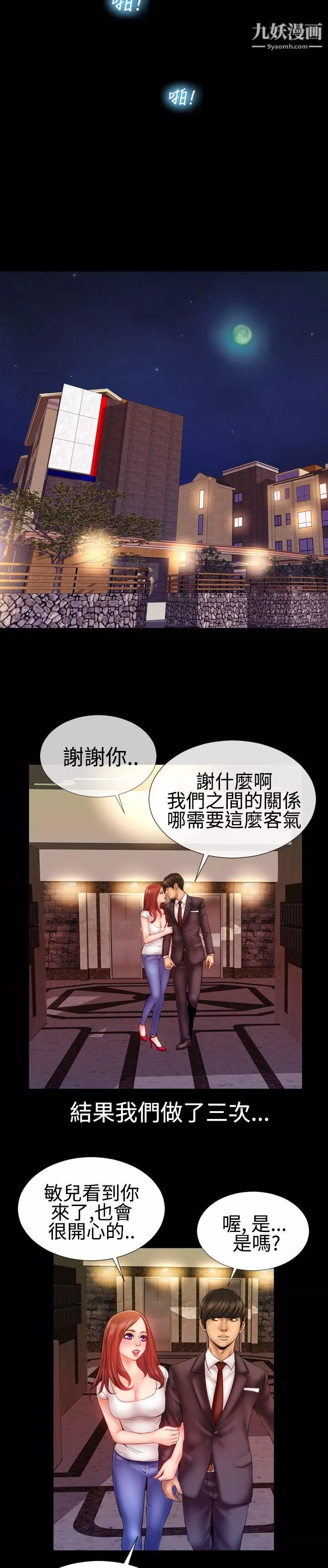 粉紅報告書第33話