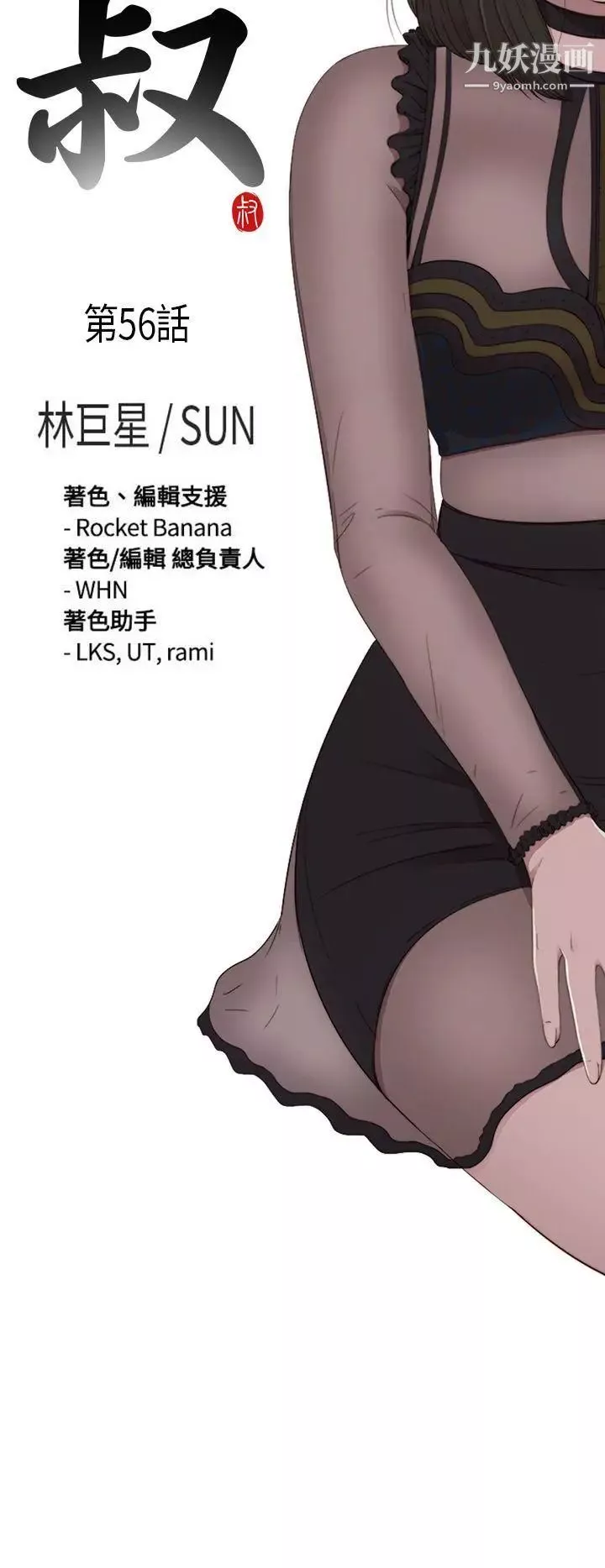 我的大叔鄰家少女第56話第1季完