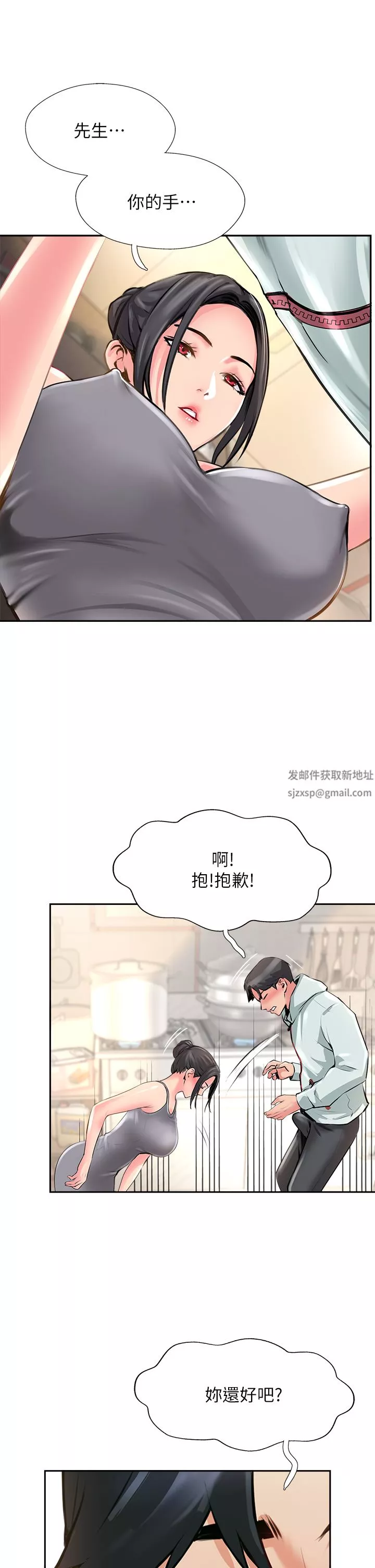 攻顶传教士-第11话-做到奋力挥汗 - 图片 7