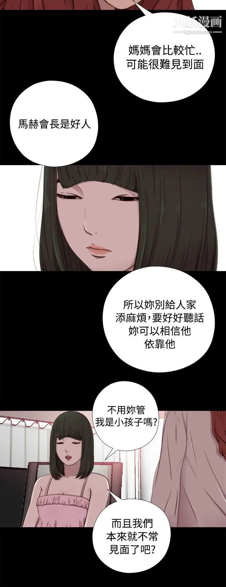 我的大叔邻家少女第56话第1季完