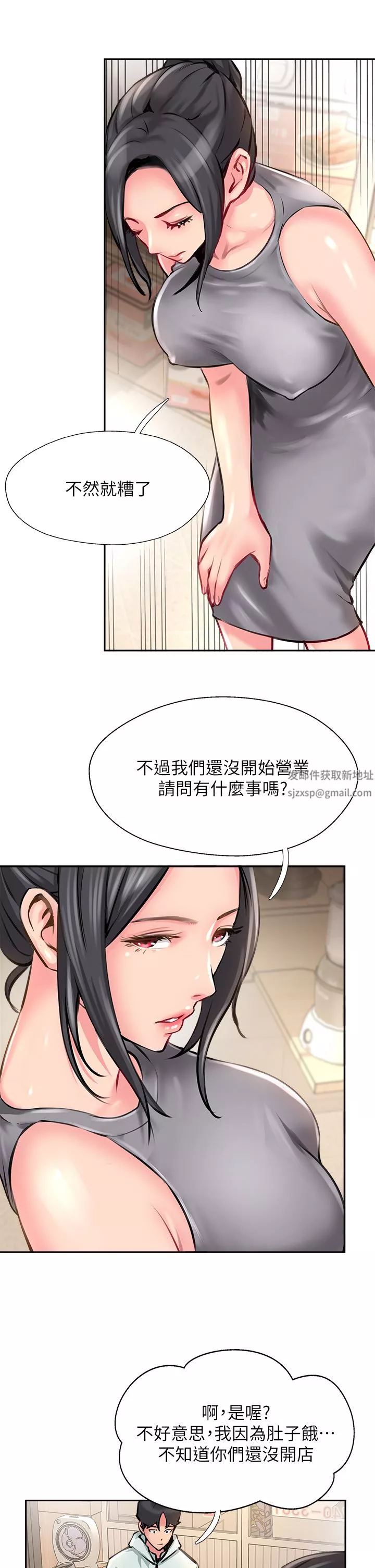 攻顶传教士-第11话-做到奋力挥汗 - 图片 9