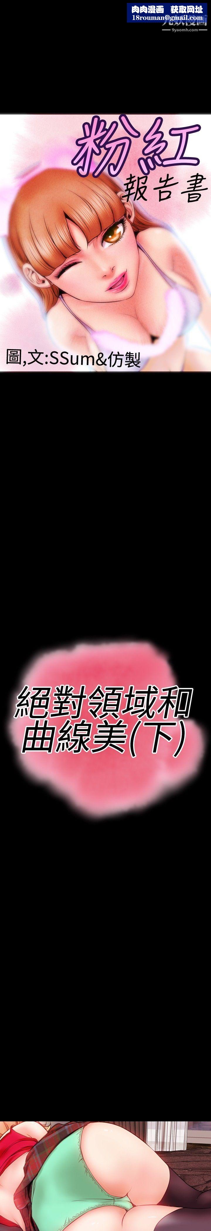 粉红报告书第34话