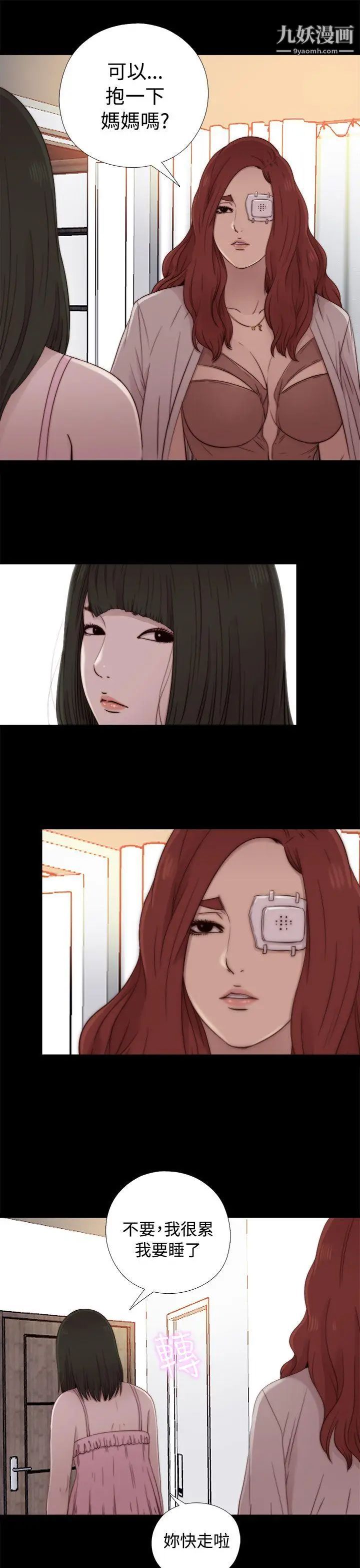 我的大叔邻家少女第56话第1季完