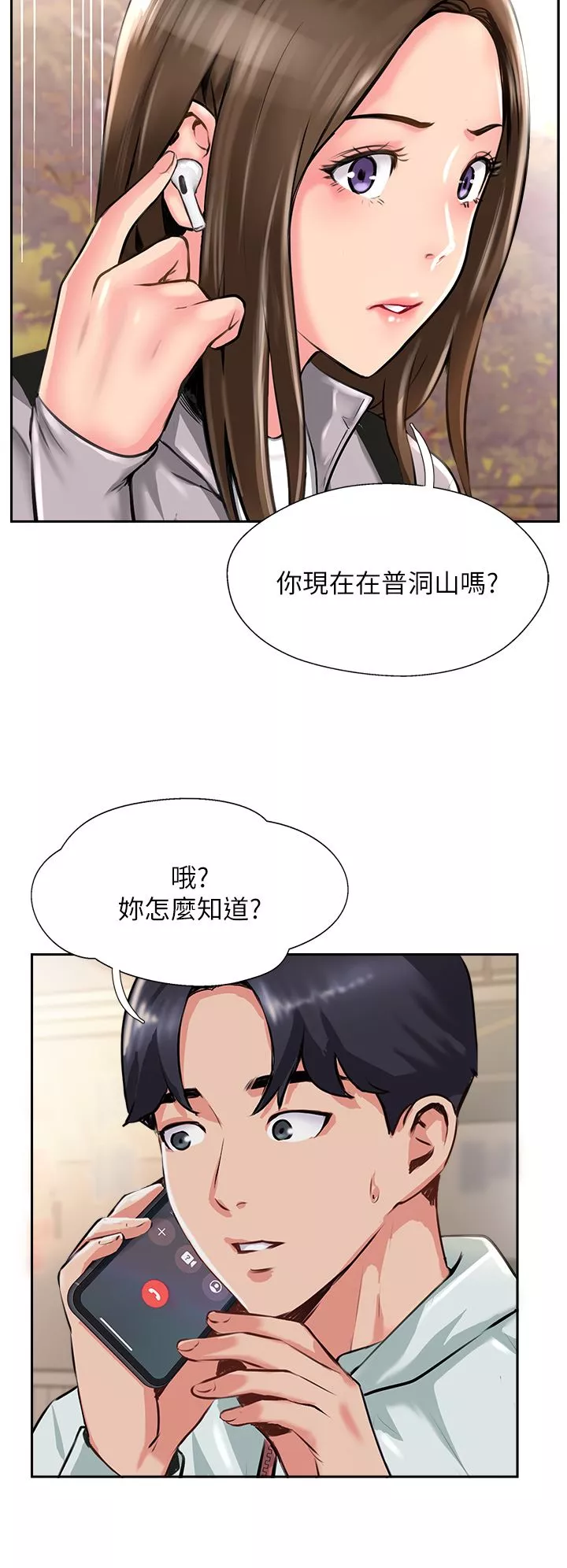 攻頂傳教士第11話-做到奮力揮汗