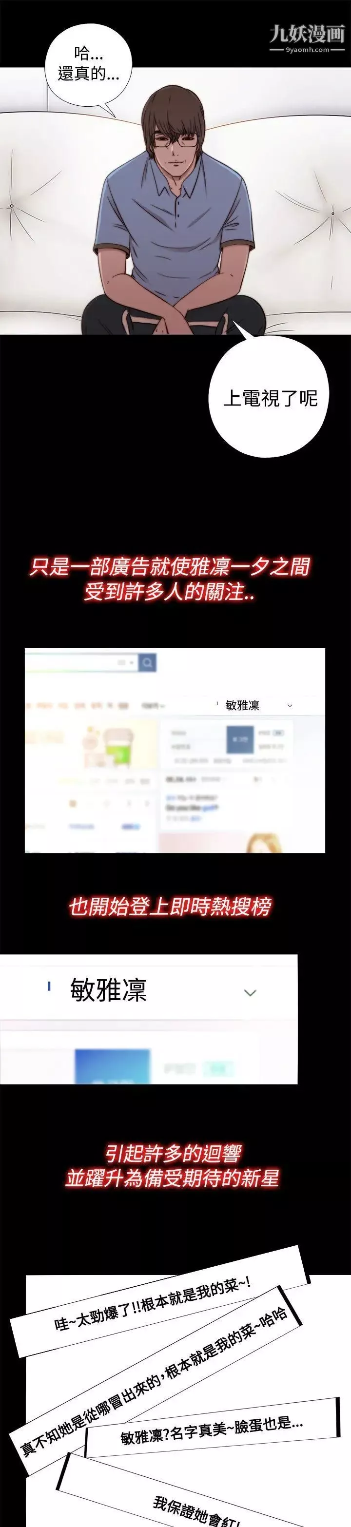 我的大叔邻家少女-第56话第1季完 - 图片 27