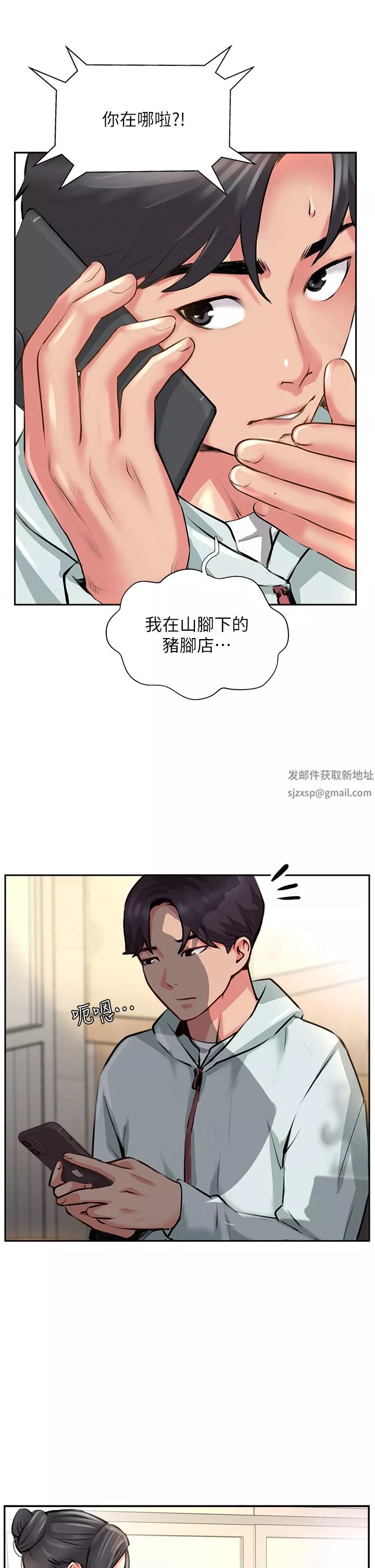 攻顶传教士-第11话-做到奋力挥汗 - 图片 25