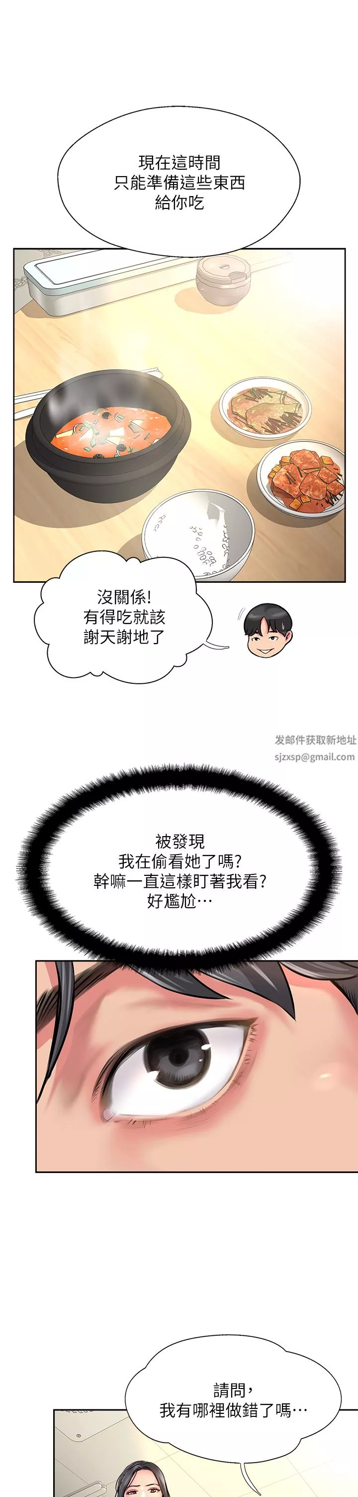 攻顶传教士-第11话-做到奋力挥汗 - 图片 27