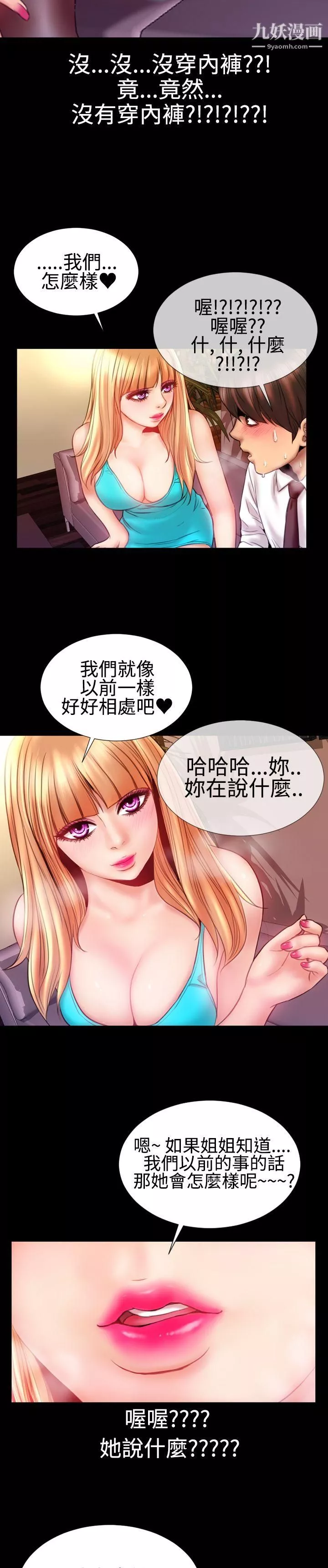 粉红报告书-第34话 - 图片 23