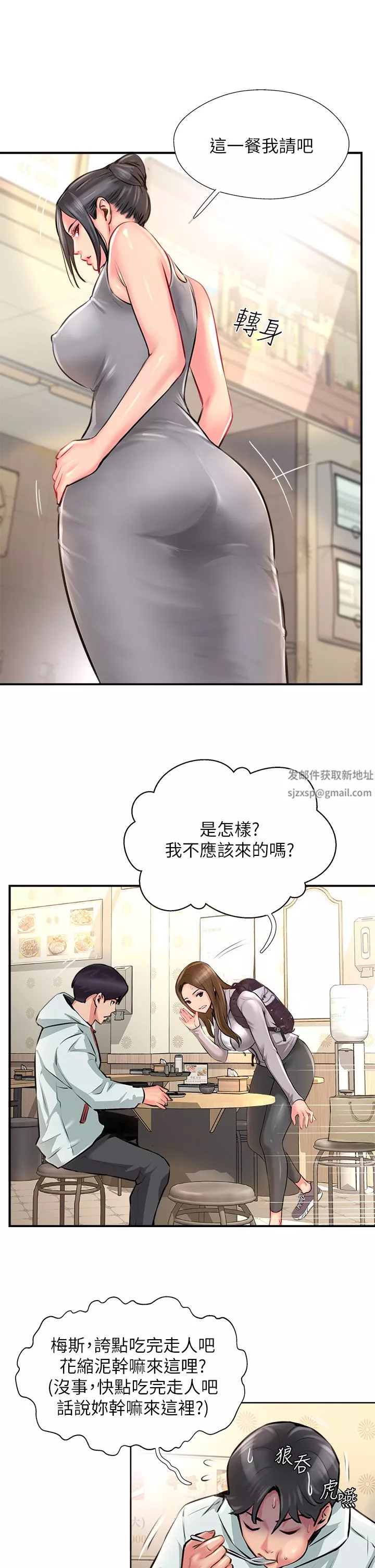 攻顶传教士-第11话-做到奋力挥汗 - 图片 31