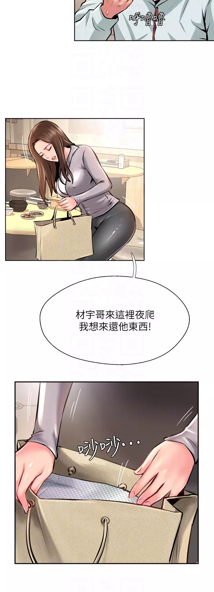 攻頂傳教士第11話-做到奮力揮汗