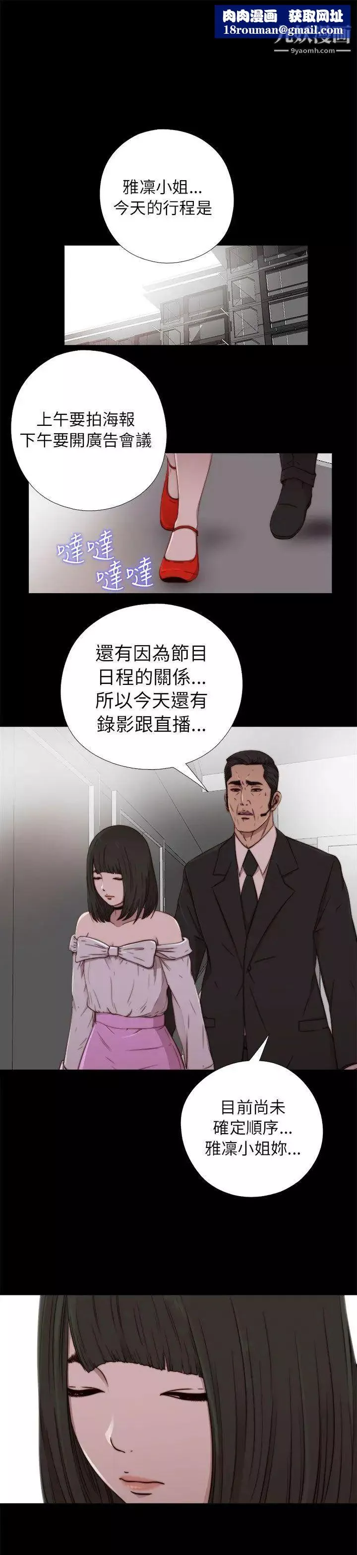 我的大叔鄰家少女第57話