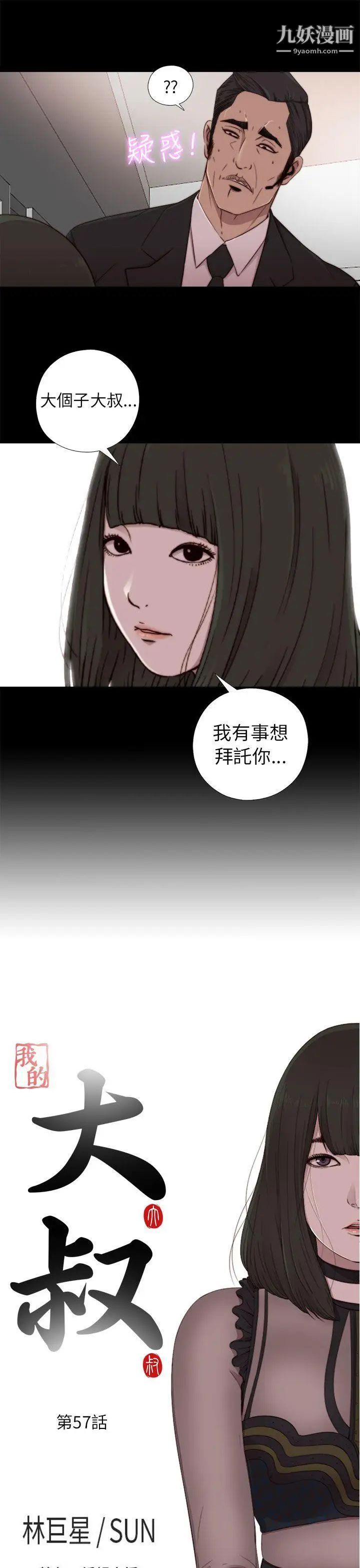 我的大叔邻家少女第57话