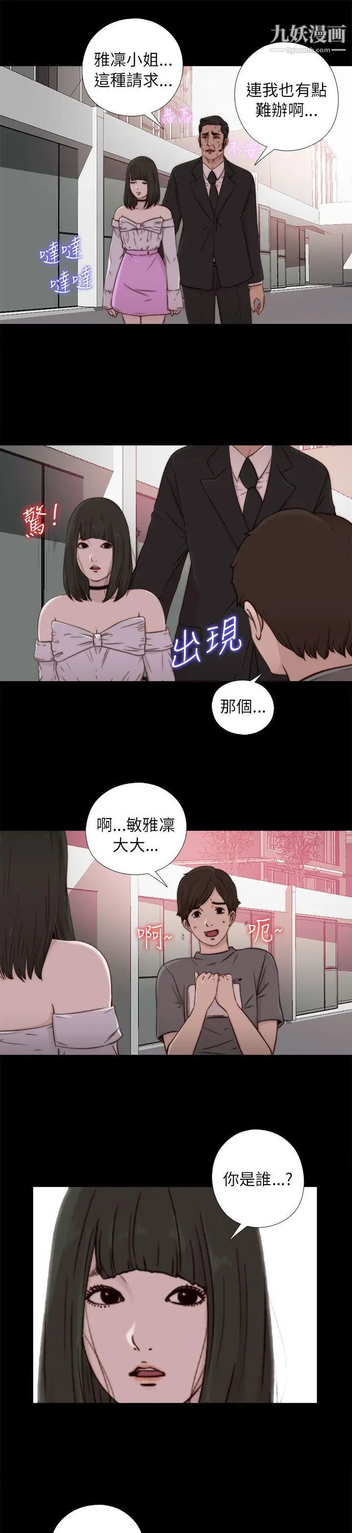 我的大叔鄰家少女第57話