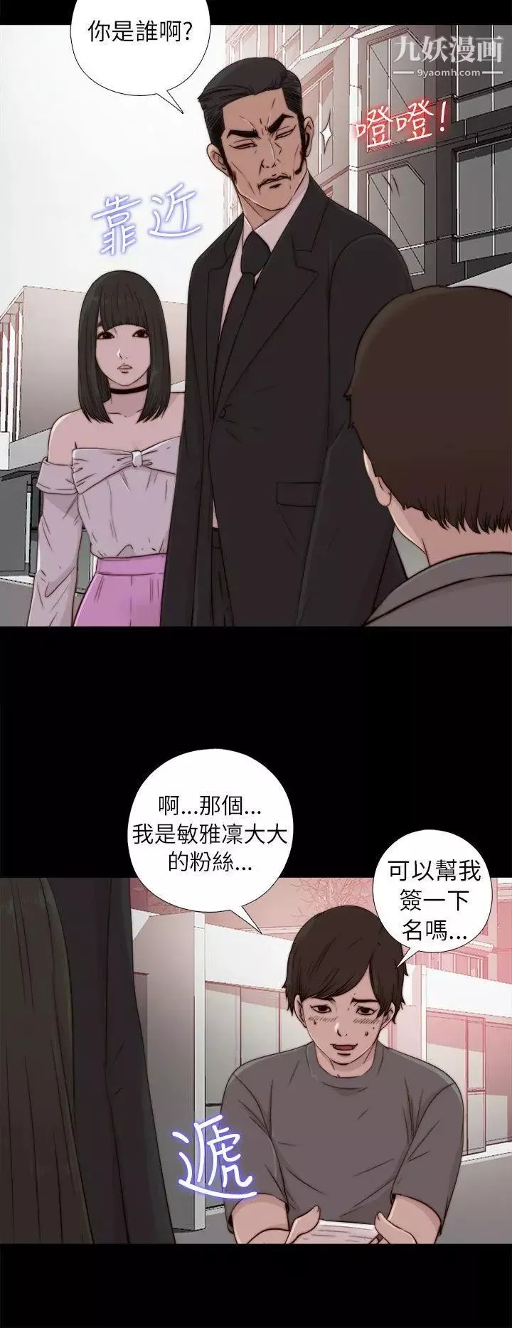 我的大叔邻家少女-第57话 - 图片 6