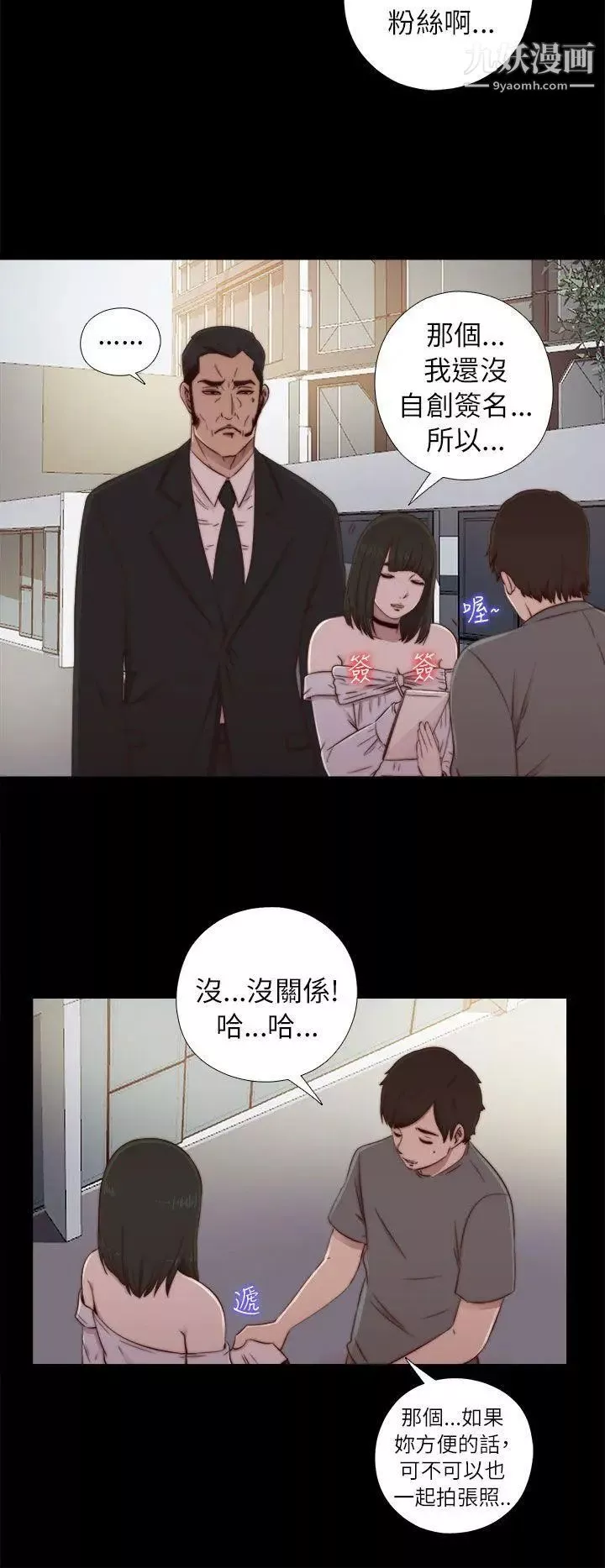 我的大叔鄰家少女第57話