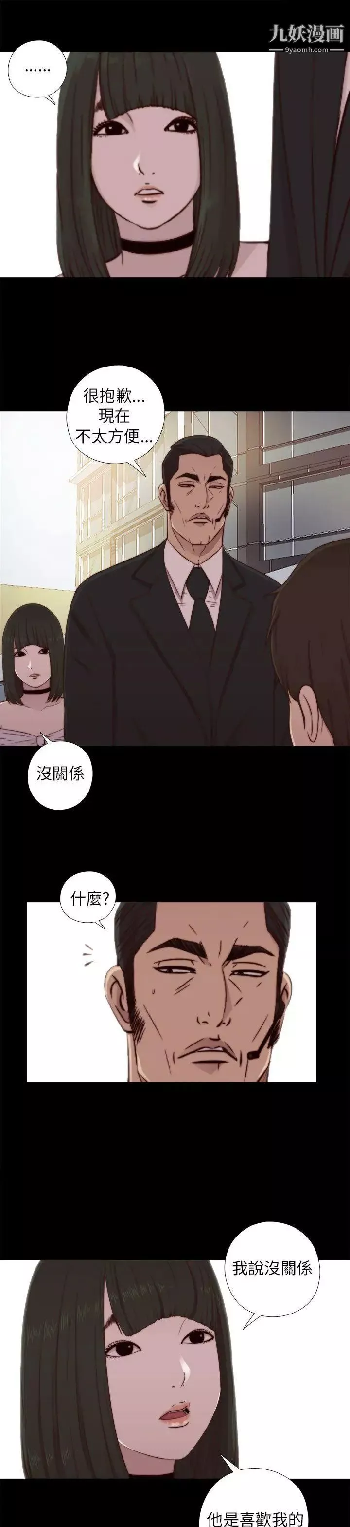 我的大叔鄰家少女第57話